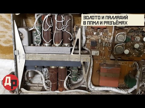 Видео: 4 Грамма Палладия в ППМЛ из Маааленького Приборчика и Редкие Разъемы с Позолоченной Спиралью!