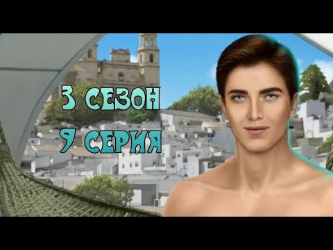 Видео: Клуб Романтики | Я Охочусь На Тебя | 3 сезон 9 серия