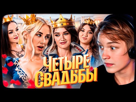 Видео: ДИПИНС СМОТРИТ: Королевская свадьба VS Свадьба в железнодорожной тематике // Четыре свадьбы