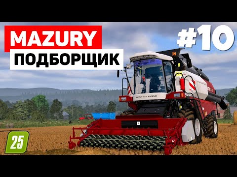 Видео: Farming Simulator 25 Mazury - Валки пшеницы #10