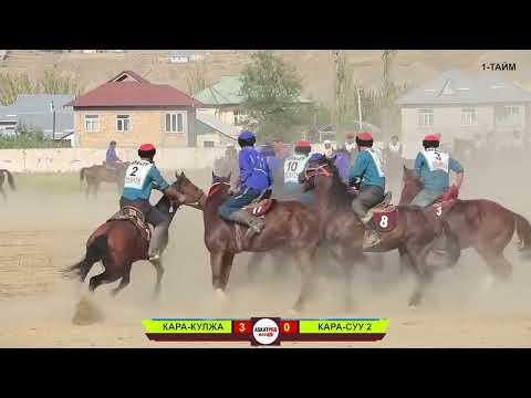Видео: Кара Кулжа vs Кара Суу 2 Жарым ФИНАЛГА ОЮН🔥 ТҮШТҮК ЧЕМПИОНАТЫ 2021