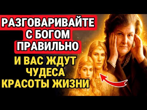 Видео: ГОВОРИ С БОГОМ ПРАВИЛЬНО — И ВАША ЖИЗНЬ ИЗМЕНИТСЯ ПО МАТРИЦЕ. НАТАЛЬЯ БЕХТЕРЕВА / СИЛА СОЗНАНИЯ