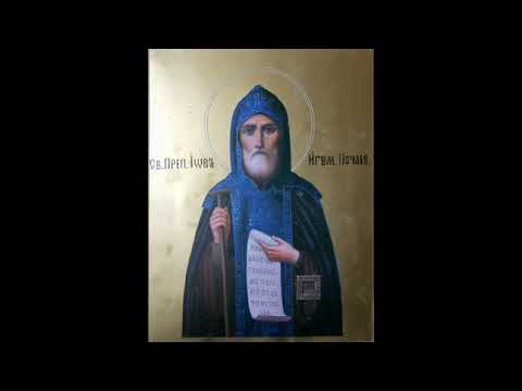Видео: Акафист преподобному Иову, Почаевскому чудотворцу 10.11; 19.05; 10.09
