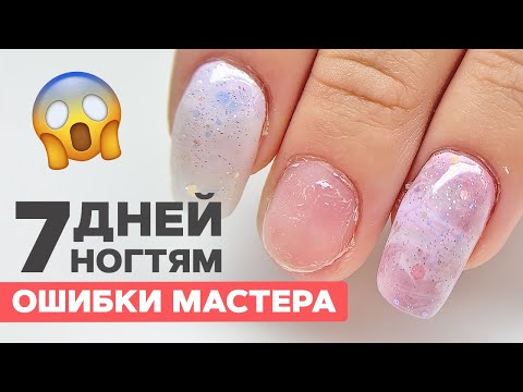 Видео: Исправляем ошибки | Переделываем маникюр другого мастера