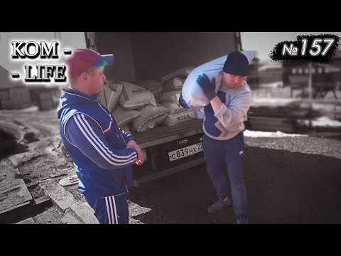 Видео: Затарился кормами