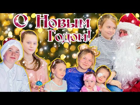 Видео: С Новым годом! С Новым счастьем!
