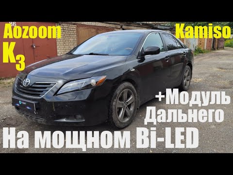 Видео: Toyota Camry  мощный  Bi led  + дальний