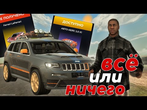 Видео: АВТО-КЕЙСЫ ЭТО ТОП!!! ОТКРЫЛ 100 КЕЙСОВ на BLACK RUSSIA 