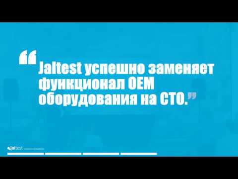 Видео: Как грузовой СТО зарабатывать на диагностике автомобилей. Jaltest BrainStorm Version.