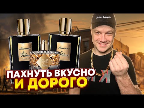 Видео: ЗИМНИЕ АРОМАТЫ KILIAN BLACK PHANTOM / INTOXICATED / ANGELS SHARE