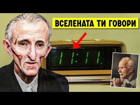 Видео: 11 причини, поради които продължавате да виждате 11:11 | Ангел номер 1111 Значение