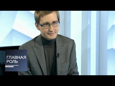 Видео: Главная роль. Дмитрий Маслеев. Эфир от 15.01.2018