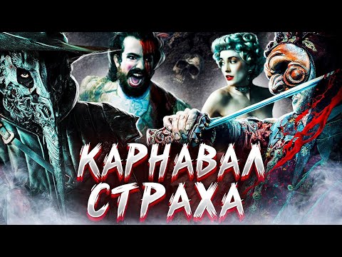 Видео: ТРЕШ ОБЗОР фильма ВЕНЕЦИЯФРЕНИЯ(2021)