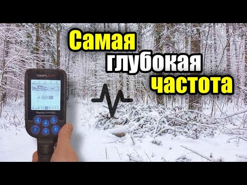 Видео: Самая глубокая частота на Симплексе.