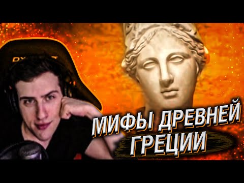 Видео: Hellyeahplay смотрит: Мифы древней Греции. Афина. Мудрая воительница. Эпизод 05.