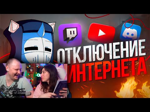 Видео: ОТКЛЮЧЕНИЕ ИНТЕРНЕТА И ЗАПРЕТ ИГР | РЕАКЦИЯ на DeadP47
