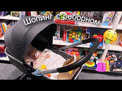 Видео: Прогулка с реборном 🌳👶 Шопинг с  ребоном 🛍️👗