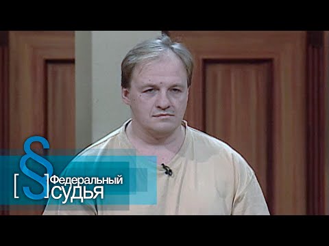 Видео: Федеральный судья: Бобры