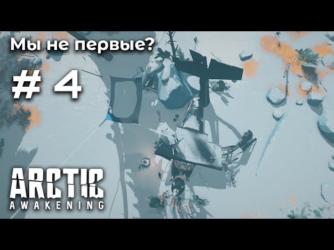 Видео: В поисках Донавана ➤ Arctic Awakening #4