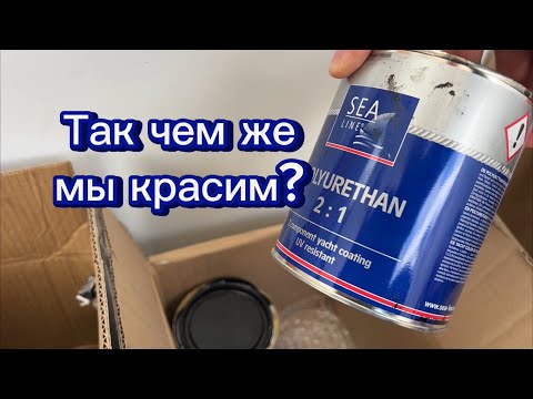 Видео: 13.05 Материалы для покраски