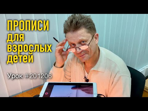 Видео: Самодельные прописи для красивого почерка взрослых детей.