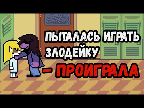 Видео: Дельтаруина. Начало