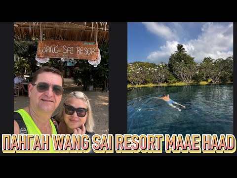 Видео: ТАИЛАНД ОСТРОВ ПАНГАН.ПЕРЕЕЗЖАЕМ В WANG SAI RESORT ПЛЯЖ MAAE HAAD.