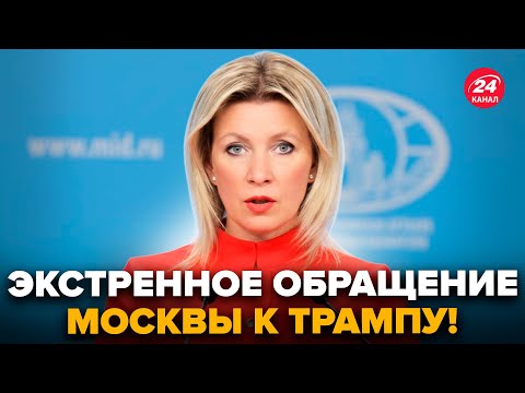 Видео: ⚡У Путина ВОРВАЛИСЬ с ЗАЯВЛЕНИЕМ после ПРИКАЗА Трампа! Так Кремль ЕЩЕ НЕ УНИЖАЛСЯ. Умоляют США