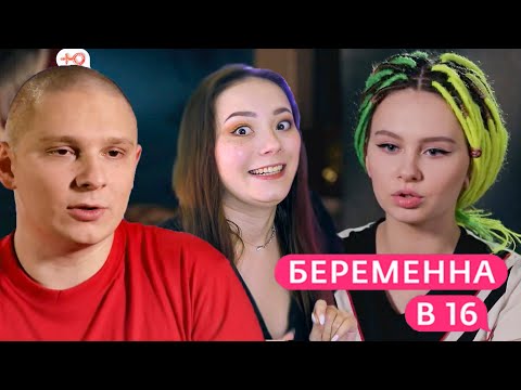 Видео: ХУДШИЙ МУЖИК НА БЕРЕМЕННА В 16 | 5 серия