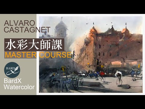 Видео: Мастер-класс по акварели_Альваро Кастаньет#акварель#искусство#урок акварели#урок рисования#живопись