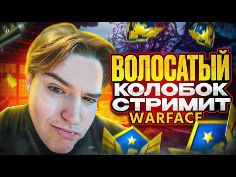 Видео: ну что, не ждали?? #warface