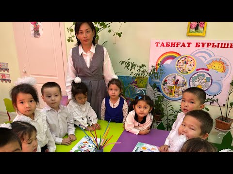 Видео: "Табиғат әлемі" кіріктірілген іс-әрекет Баржикова Айгуль