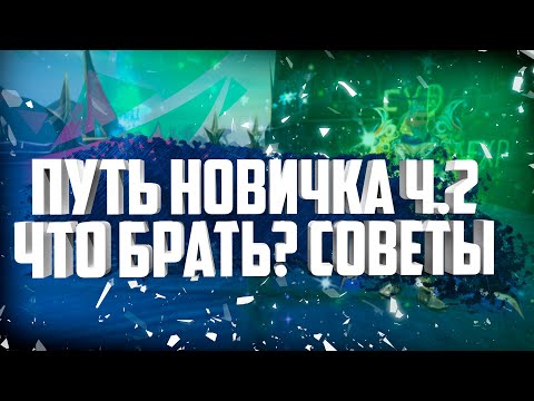 Видео: ПУТЬ НОВИЧКА НА ПРАКТИКЕ №2, ЧТО БРАТЬ, ЛАЙФХАКИ НОВИЧКАМ, ГДЕ БРАТЬ ДЕНЬГИ В PERFECT WORLD