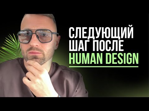 Видео: Почему я выбрал Генные Ключи