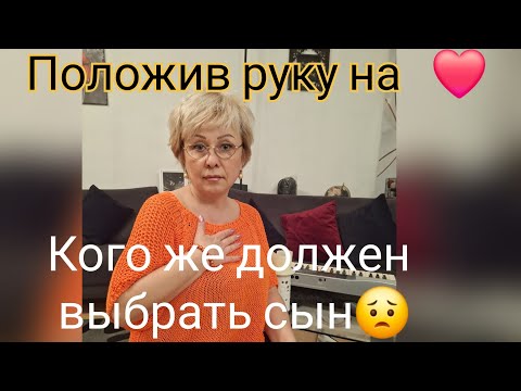 Видео: Ультиматум невестки☝️как же легко потерять сына🤧
