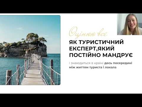 Видео: "Пряма трансляція користувача Adviseme Travel" !