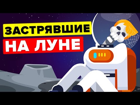 Видео: Почему астронавты чуть не остались на Луне навсегда (посадка Аполлона-11).