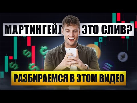 Видео: Главная Ошибка Трейдеров — Догоны! Как спасти депозит и торговать правильно