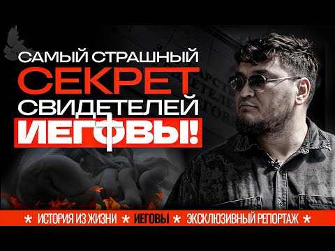 Видео: Как Тараз стал тайной столицей Свидетелей Иеговы — шокирующее признание экс-лидера