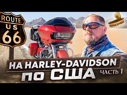 Видео: Мото-пробег на легендарных Harley-Davidson по США #travel #trip #harleydavidson #eagleriders #usa