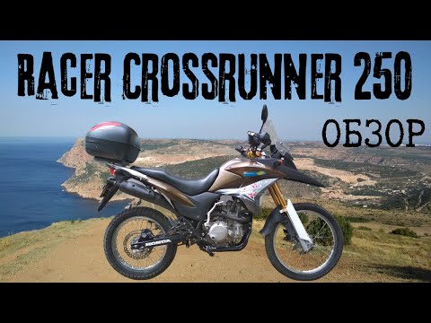 Видео: Racer Crossrunner 250 - неужели он так хорош? - обзор на китай