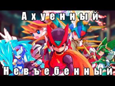 Видео: Ну чё там с Mega Man Zero