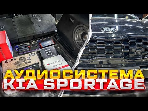 Видео: Kia Sportage + автозвук за 107975 руб . Процессорный усилитель DSP + акустика в двери и сабвуфер