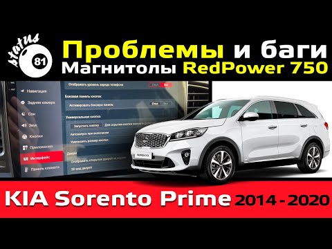 Видео: Проблемы и баги Android магнитолы RedPower 750 2K / RedPower 750 после месяца использования