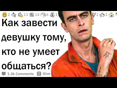 Видео: Как найти девушку, если ты интроверт?