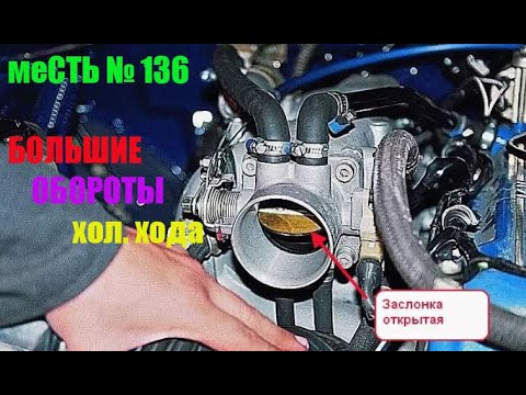 Видео: меСТЬ № 136 - большие обороты на 405 - м / Почему высокие обороты на 405 двигателе