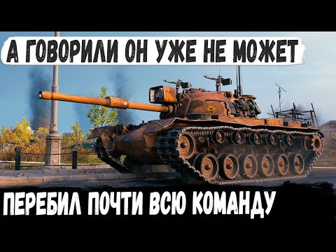 Видео: M48A5 Patton ● Как старый американец ломает рандом! Рано еще списывать этот средний танк
