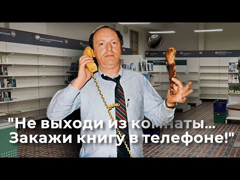 Видео: "Не выходи из комнаты", как OZON и Wildberries закроют книжные магазины. [Видео в поддержку книжных]