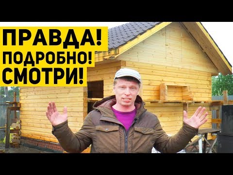 Видео: Баня 6х4 ПОДРОБНО!!! Баня из ПРОФИЛИРОВАННОГО бруса.