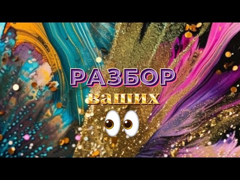 Видео: РАЗБОР ваших глаз 👀